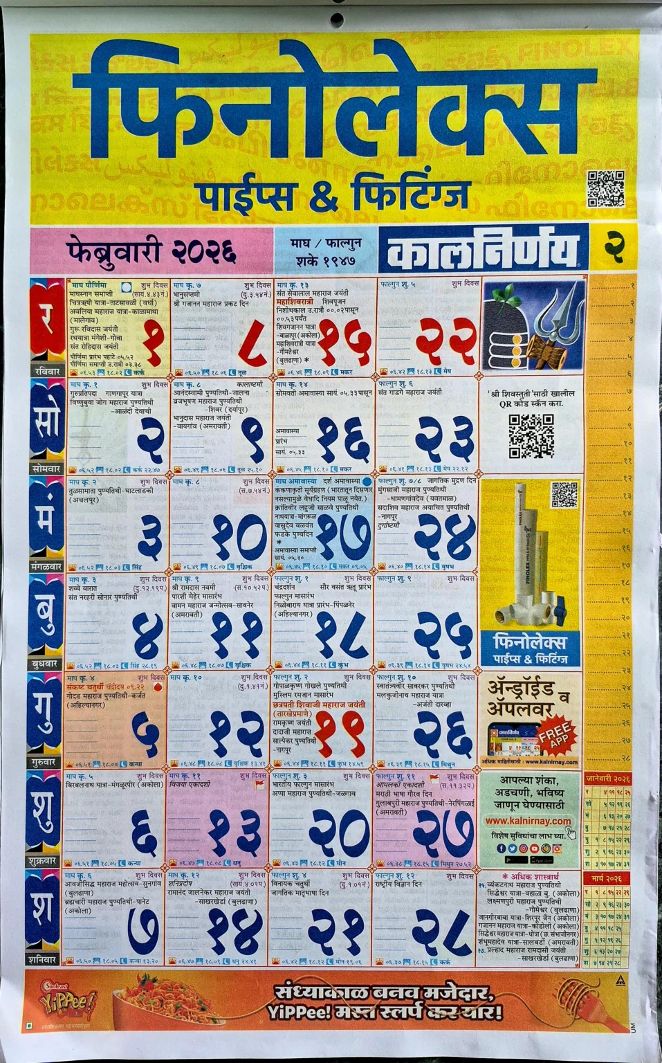 Kalnirnay Calender February 2026 / कालनिर्णय फेब्रुवारी २०२६ कॅलेंडर
